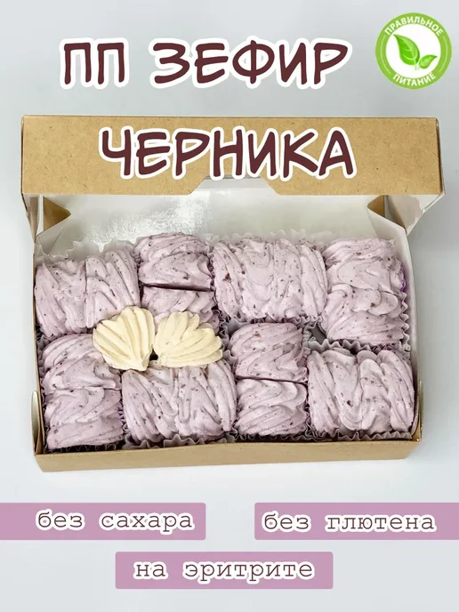 Зефирная радость Зефир без сахара ПП Клубника, черный, фото 2
