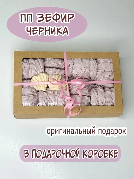 Зефирная радость Зефир без сахара ПП Клубника, черный, фото 5