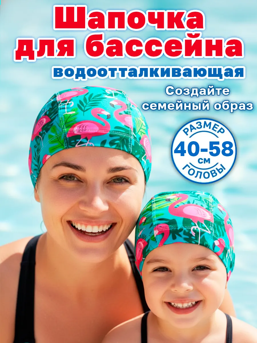 Шапочка для бассейна женская и детская для девочек