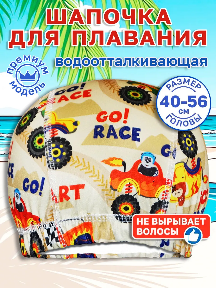 Шапочка для плавания детская в бассейн