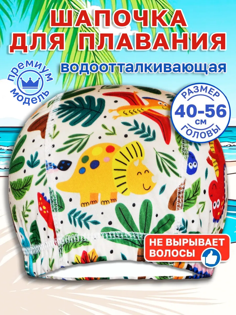 Шапочка для плавания детская в бассейн