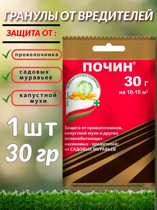 Средство от проволочника Почин 30гр, 30 г