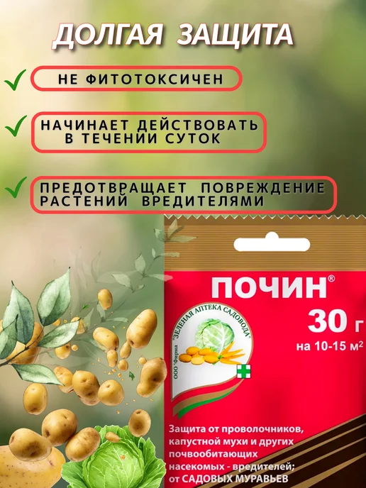 Средство от проволочника Почин 30гр, 30 г, фото 2