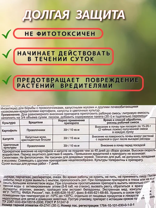 Средство от проволочника Почин 30гр, 30 г, фото 3