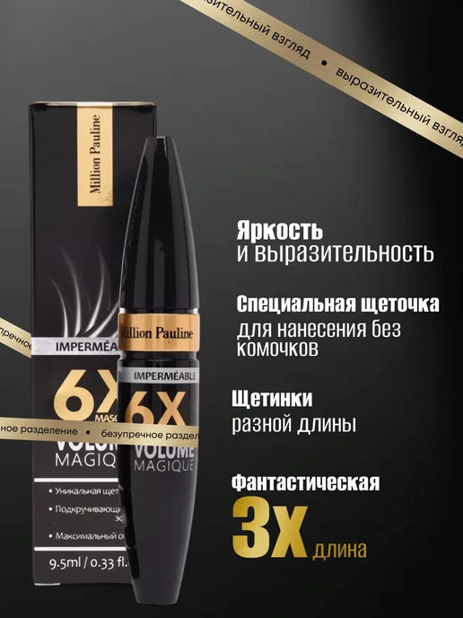 MILLIONE PAULINE Тушь для ресниц черная объем и удлинение водостойкая, черный, фото 3
