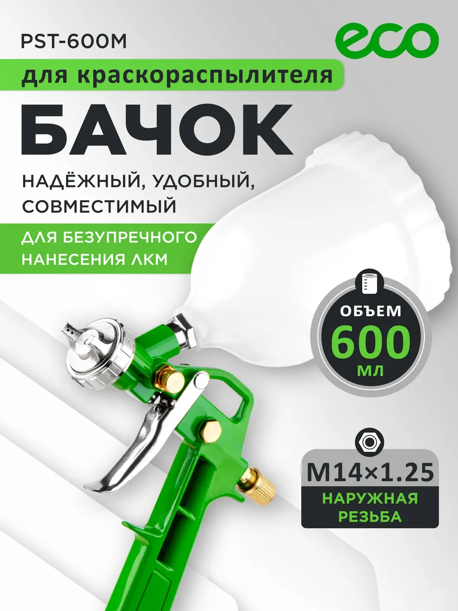 Бачок для краскопульта 600 мл PST-600M EC3923-8