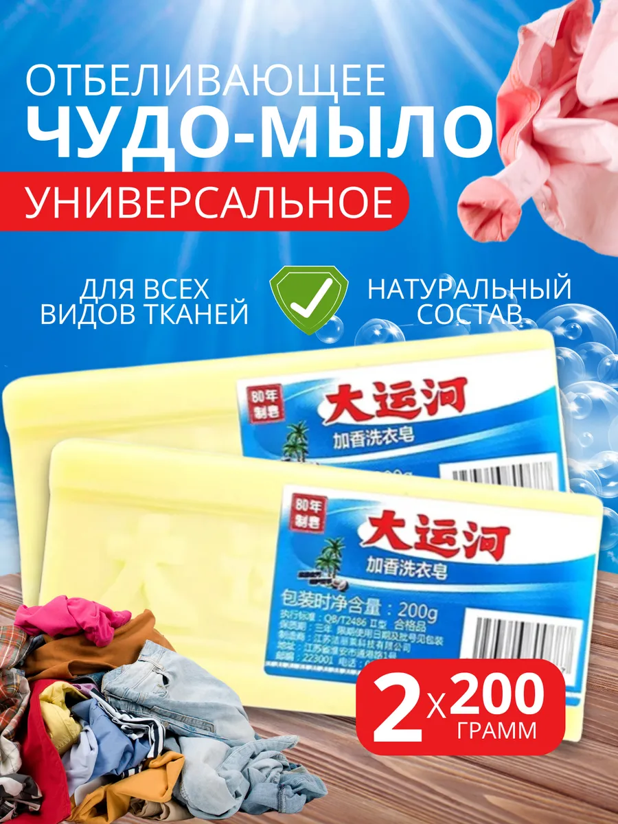 Китайское мыло отбеливающее пятновыводитель