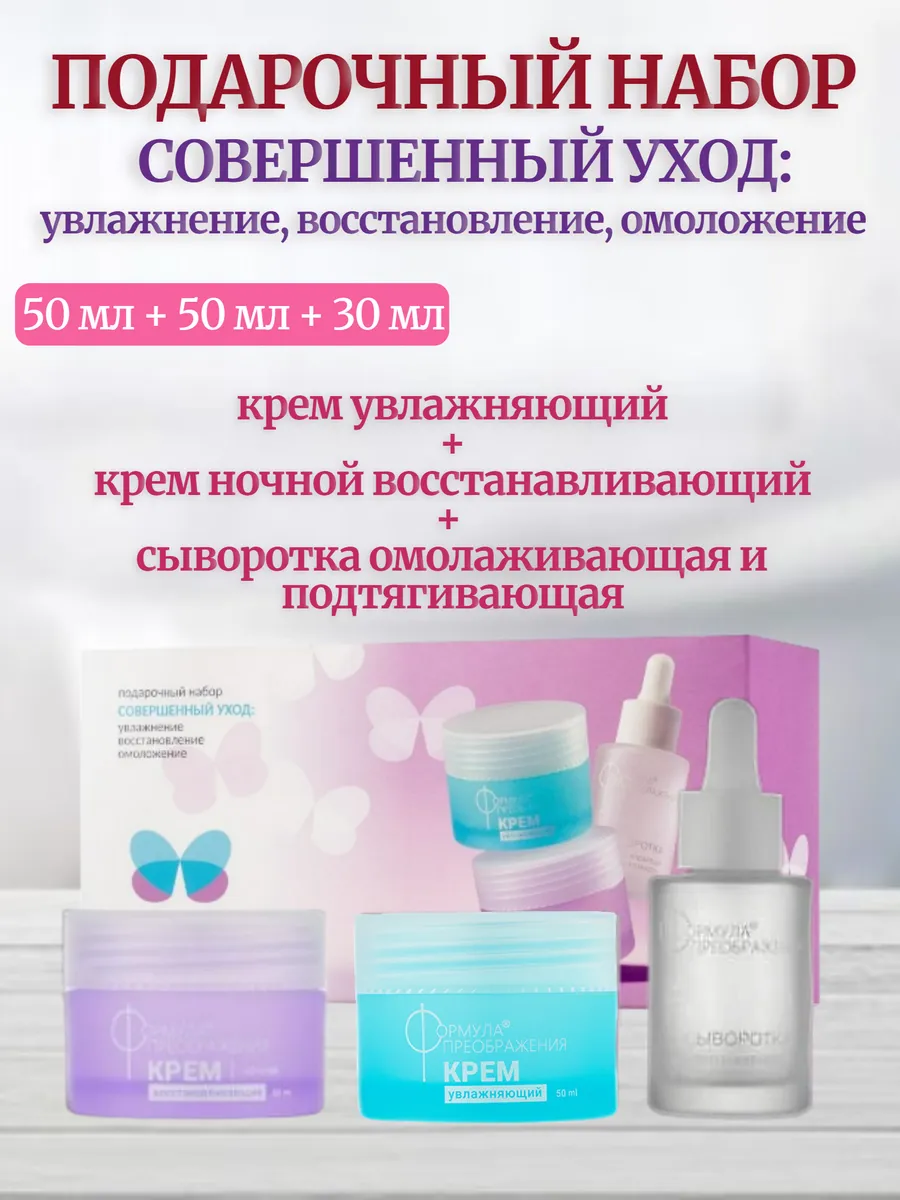 Подарочный набор Совершенный уход