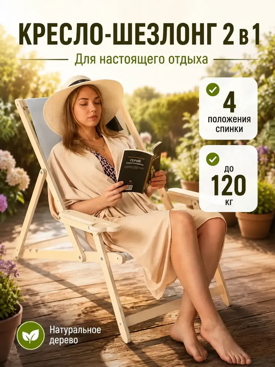 Кресло шезлонг для дачи раскладной