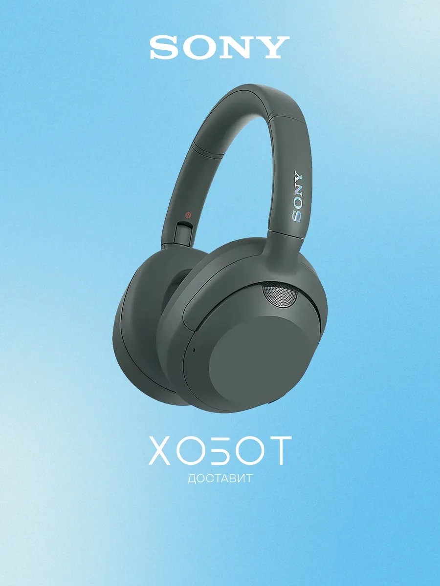 SONY Наушники ULT Wear серый