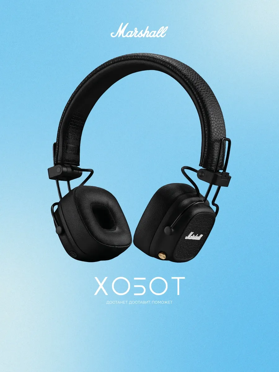 Наушники Major V чёрные MARSHALL 382980147 купить за 7 132 ₽ в интернет‑магазине Wildberries