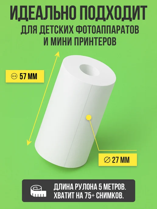 SOLETO Термобумага для детского фотоаппарата, белый, фото 3