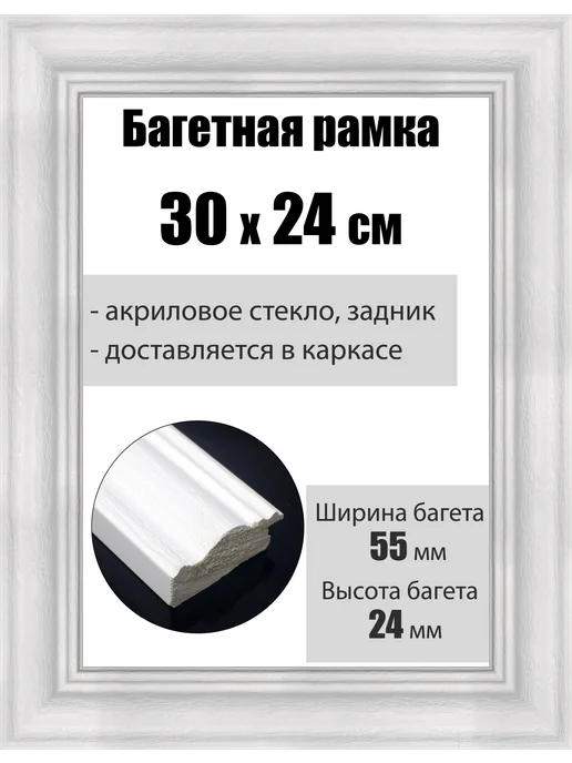 Кинешемская рамочка Рамка багетная для картин со стеклом 40 x 30 см, РБ-214, 30x24 см