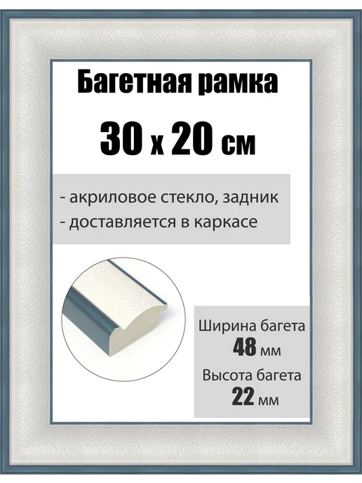 Кинешемская рамочка Рамка багетная для картин со стеклом 30 x 20 см, РБ-215, 30x20 см