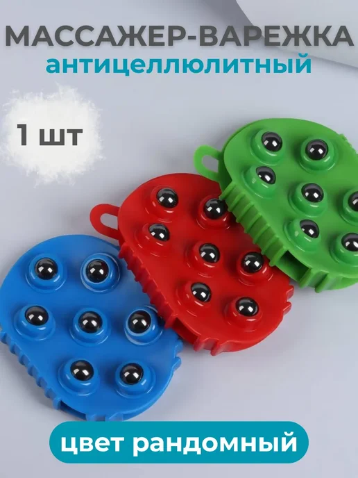 WKAP Массажер варежка с шариками антицеллюлитный, вариант