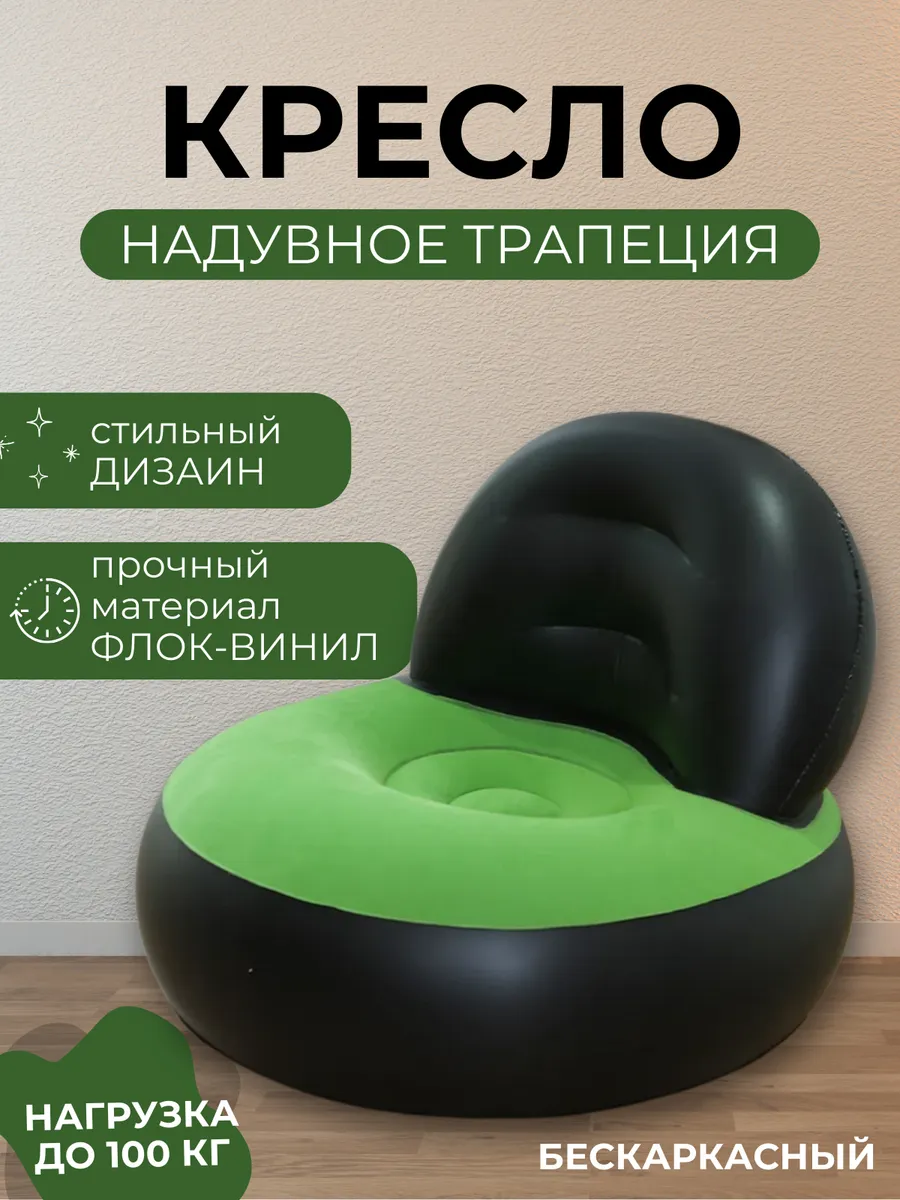 Бескаркасное кресло пуф трапеция