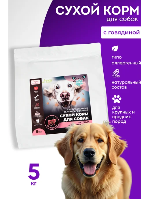 Сухой корм " 4 лапы 2 уха " Класс для собак, 5,08 кг