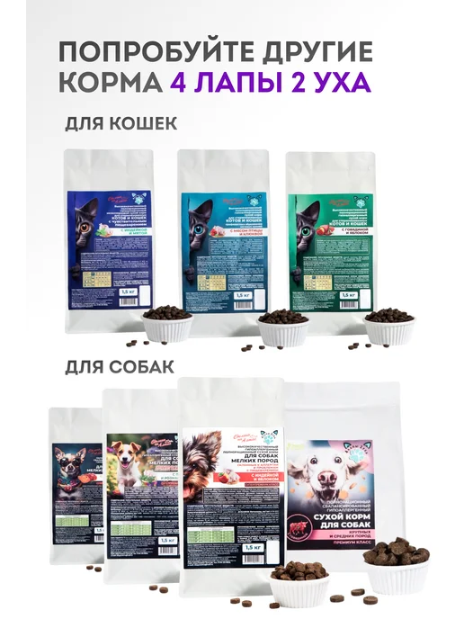 Сухой корм " 4 лапы 2 уха " Класс для собак, 5,08 кг, фото 8