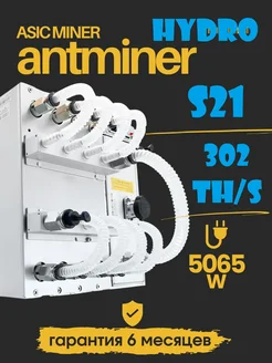 ANTMINER S21 hydro 302TH s Bitmain 383373927 купить за 652 993 ₽ в интернет‑магазине Wildberries