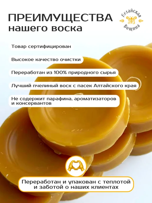 Алтайская Вощина Воск пчелиный натуральный для свечей 10 шайб по 100 грамм, желтый, фото 3