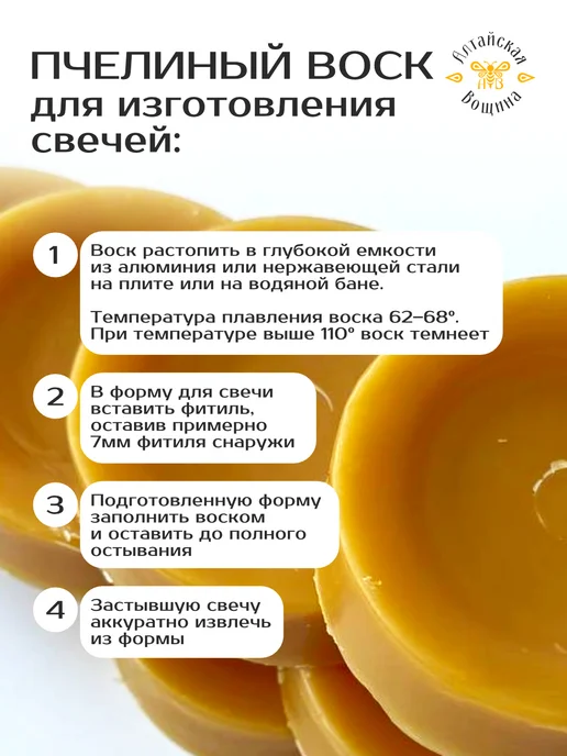 Алтайская Вощина Воск пчелиный натуральный для свечей 10 шайб по 100 грамм, желтый, фото 5