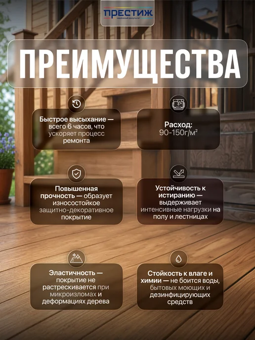 Престиж Эмаль для пола и лестниц желто-коричневая 0,9 кг, 900 г, фото 2
