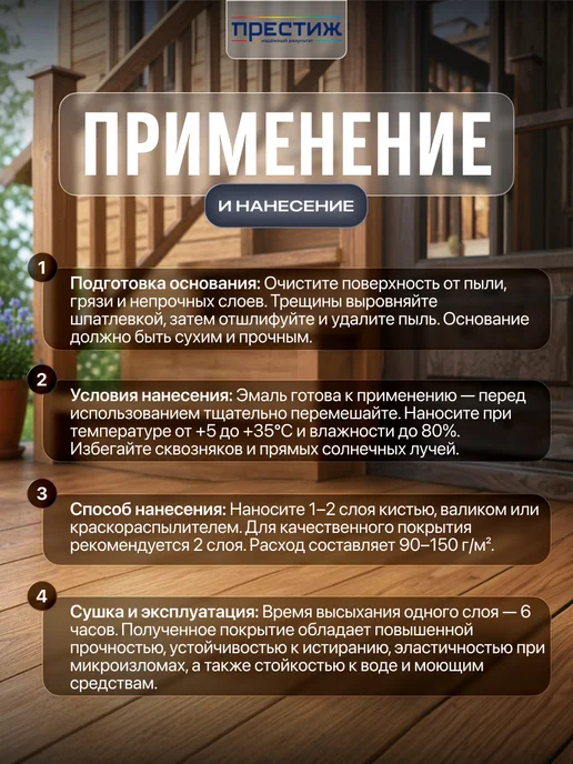 Престиж Эмаль для пола и лестниц желто-коричневая 0,9 кг, 900 г, фото 3