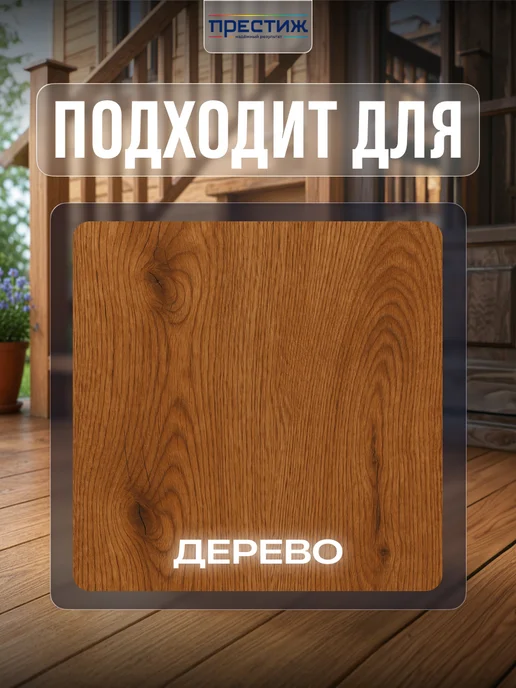 Престиж Эмаль для пола и лестниц желто-коричневая 0,9 кг, 900 г, фото 4