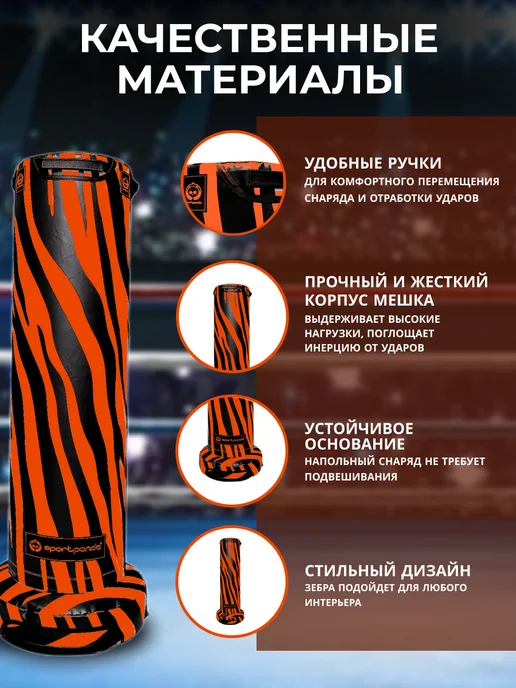 SportPanda Напольный боксерский мешок Zebra 140 см, D-40 см, черный, фото 2