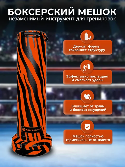 SportPanda Напольный боксерский мешок Zebra 140 см, D-40 см, черный, фото 4