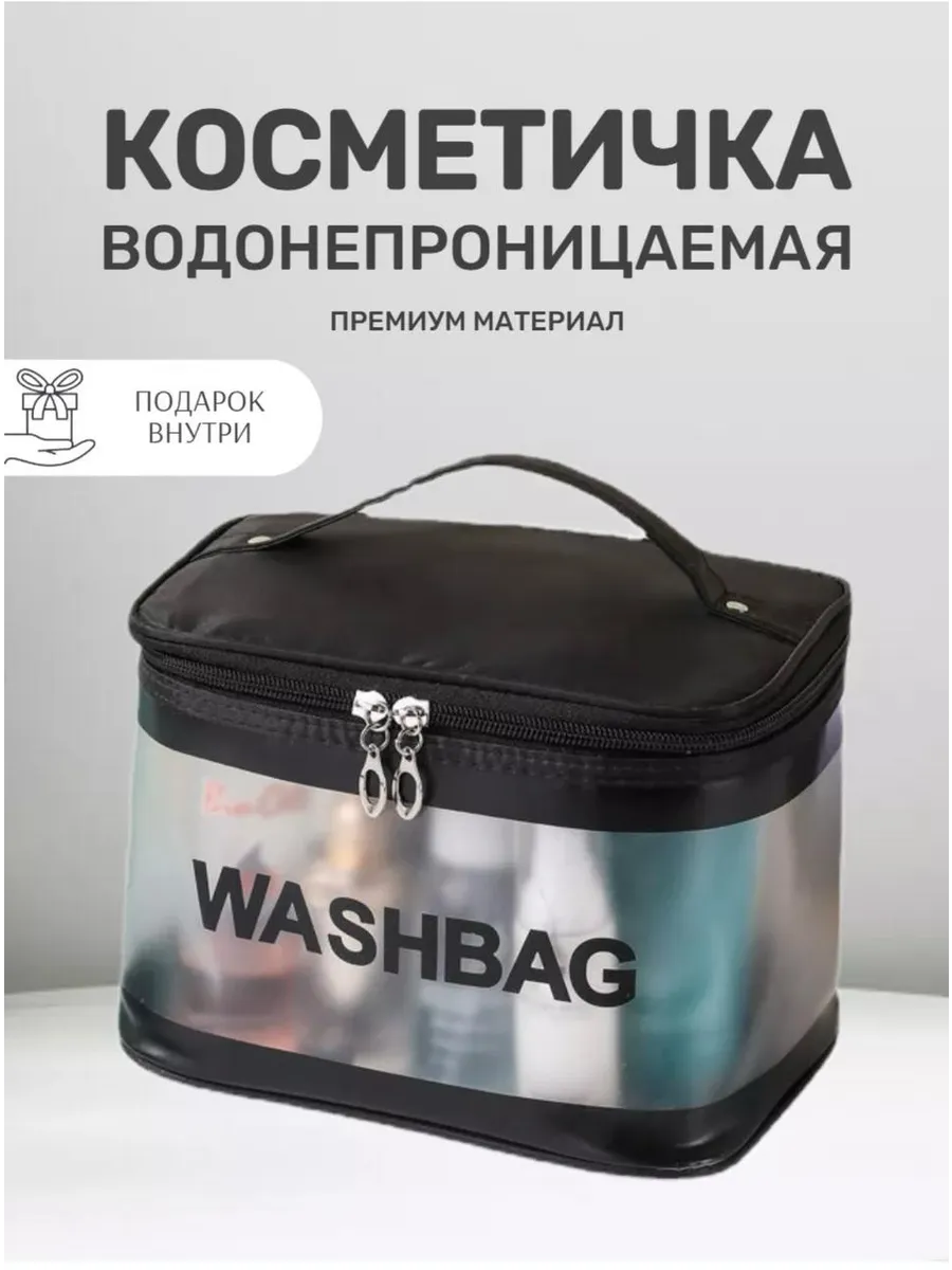 Большая косметичка прозрачная, Сумка для бассейна и душа