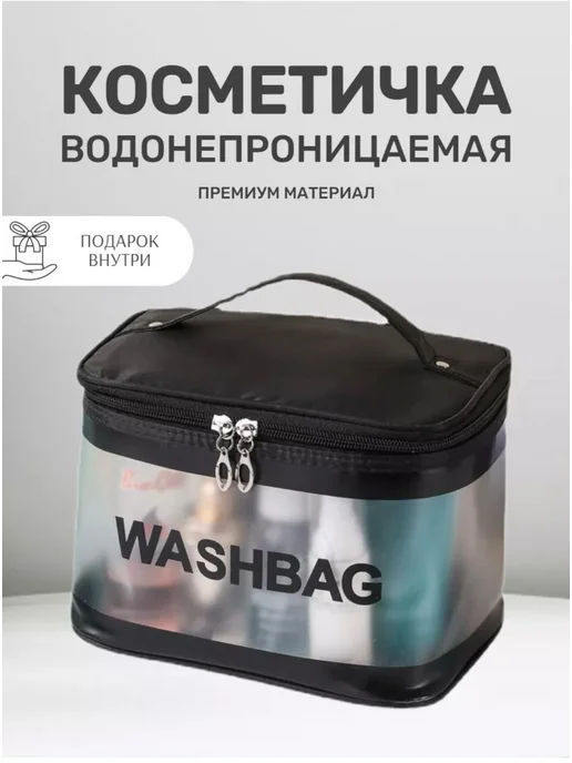 Большая косметичка прозрачная, Сумка для бассейна и душа, черный