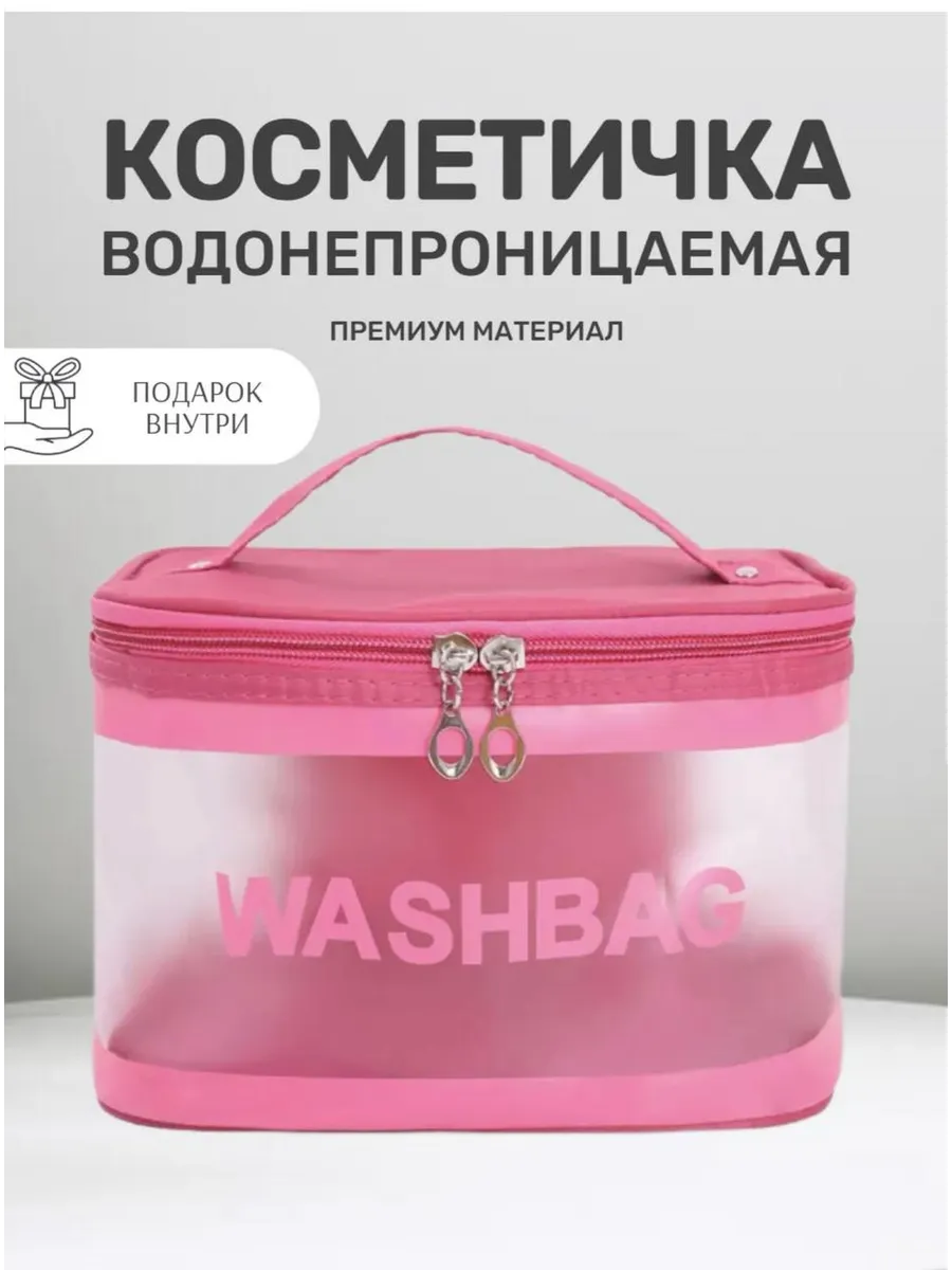 Большая косметичка прозрачная, Сумка для бассейна и душа