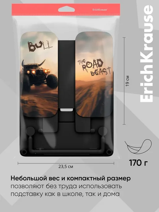 ErichKrause Подставка для книг пластиковая Road Beast, черный, черный, фото 2