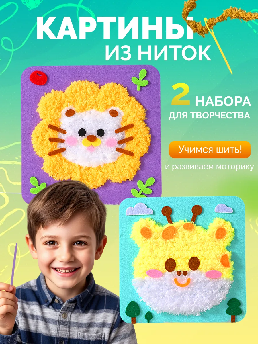Набор для творчества с меховыми нитями 2шт