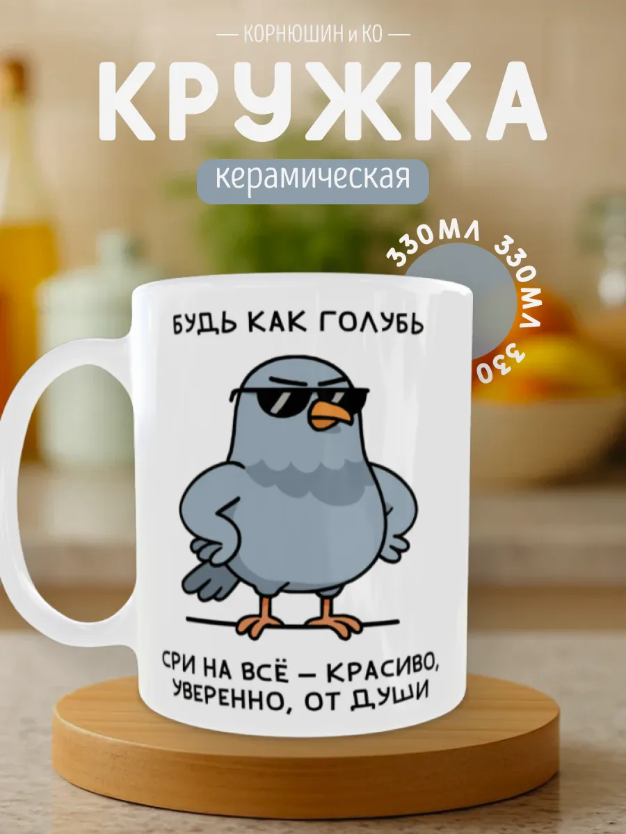 Кружка с приколом