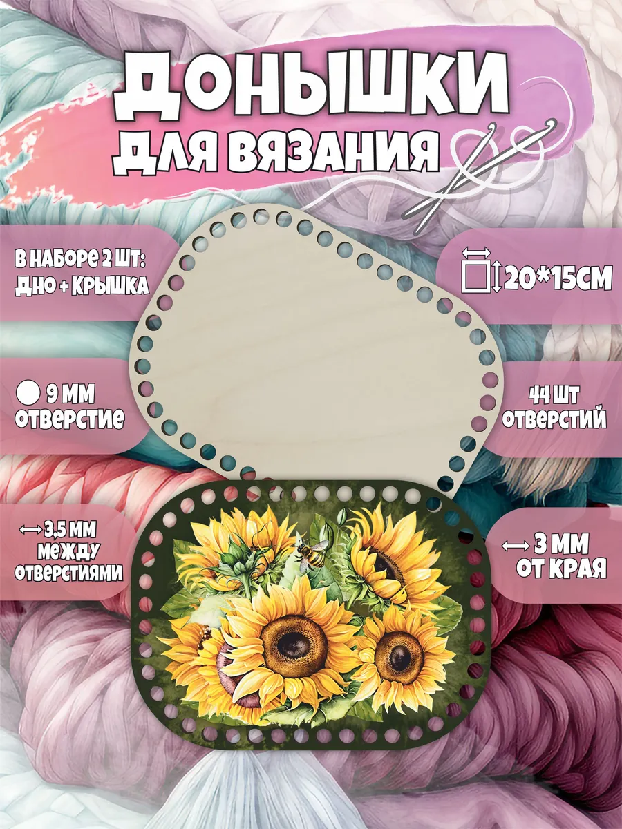 Набор деревянных донышек для вязания корзин с рисунком