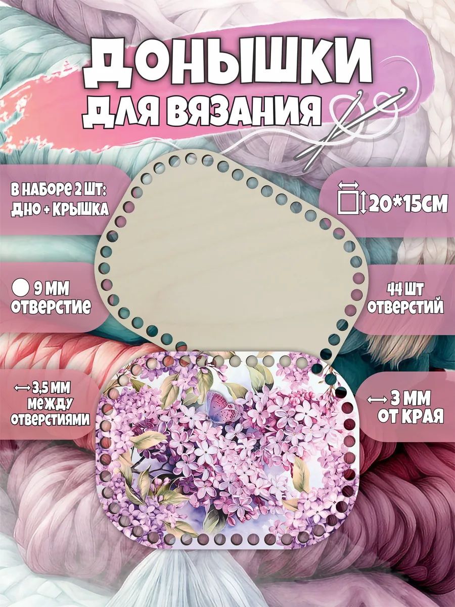 Набор деревянных донышек для вязания корзин из пряжи