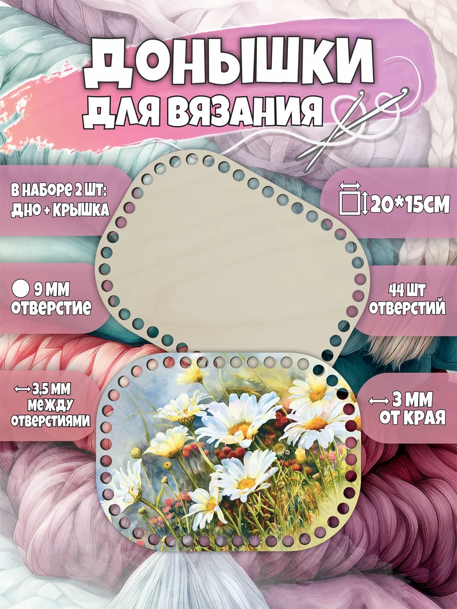 Набор деревянных донышек для вязания корзин из шнура