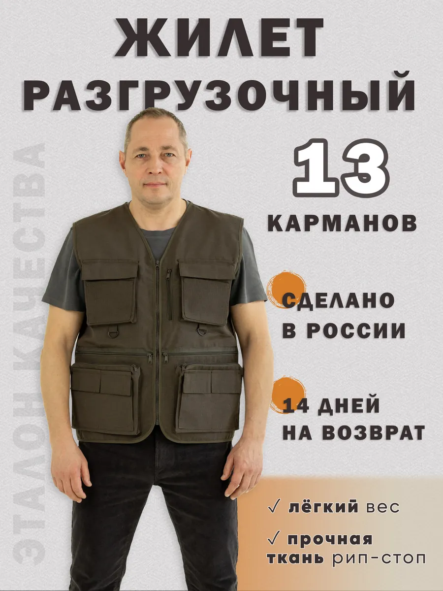 Жилет рабочий разгрузочный рыбака