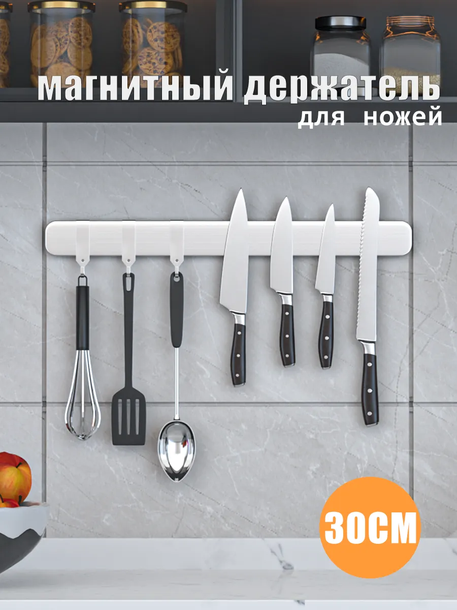Магнитный держатель для ножей,без сверления,30 cm