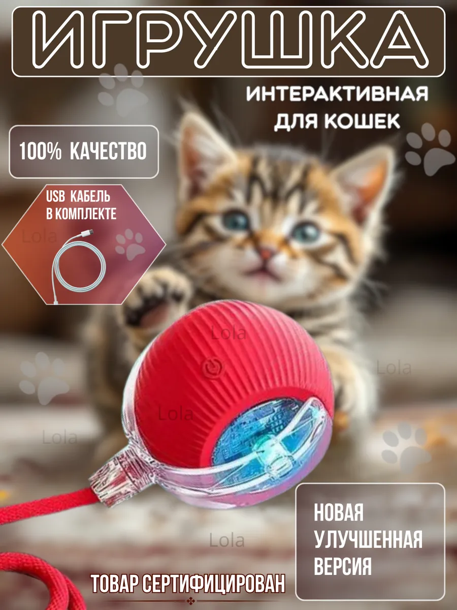Игрушка для кошек интерактивная Умный мяч