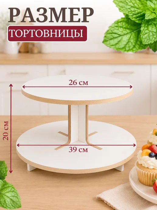 Woodstar Подставка для торта 4 ярусная тортовница, белый, фото 2