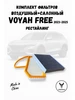 Воздушный фильтр(+салонный) на VOYAH FREE 23-25 г 383417688 купить за 1 272 ₽ в интернет‑магазине Wildberries
