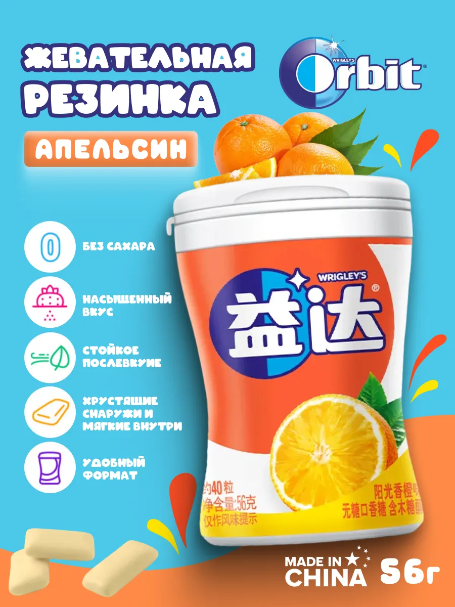 Жевательная резинка Wrigley's Орбит, жвачка Orbit без сахара