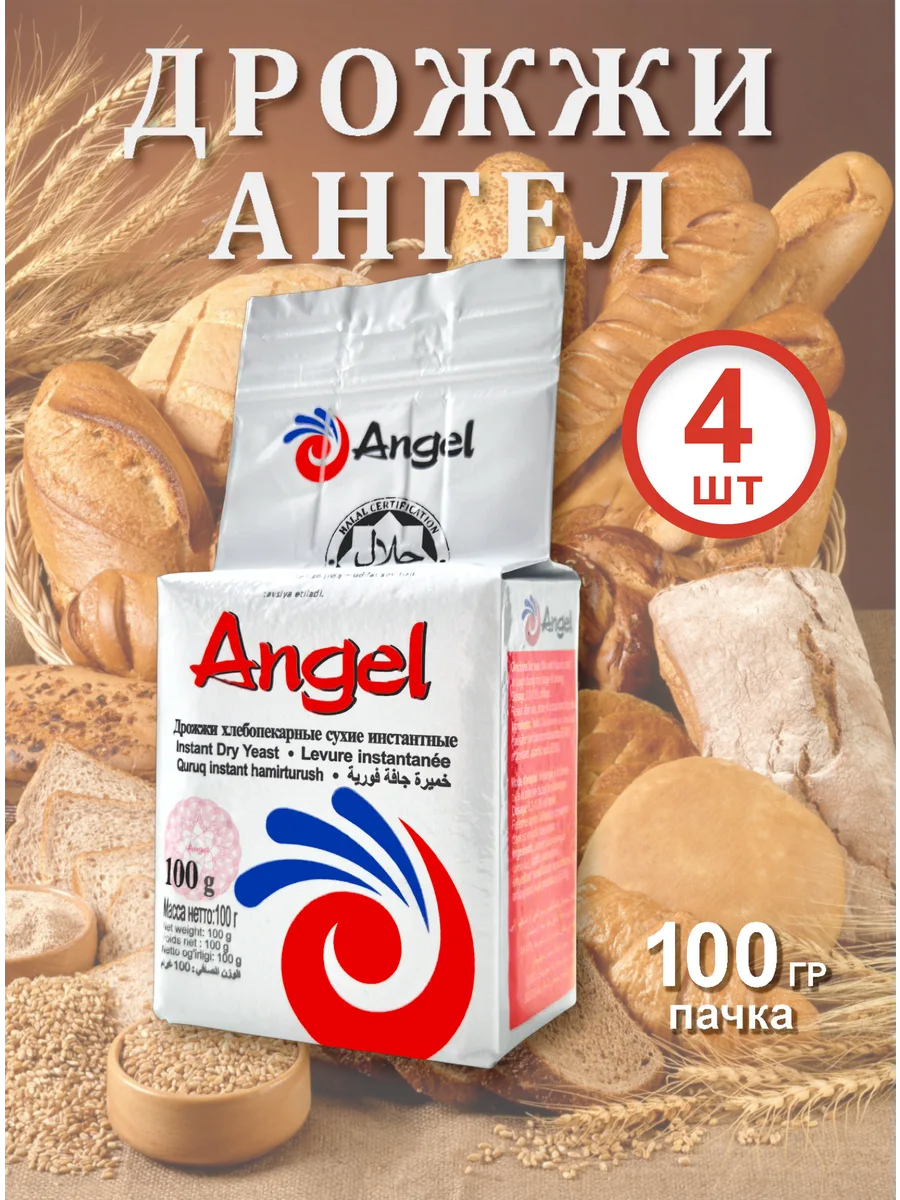 Дрожжи Ангел 100гр х 4шт