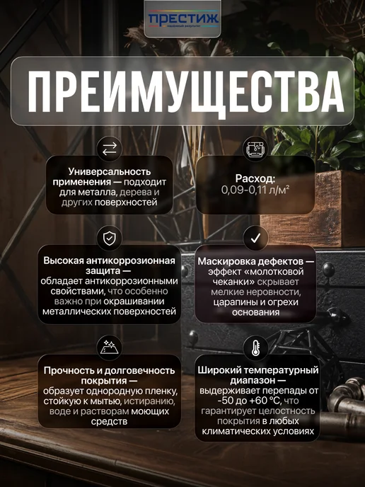 Престиж Эмаль молотковая по металлу 3в1 шоколадная 0,8 л, 800 мл, фото 2
