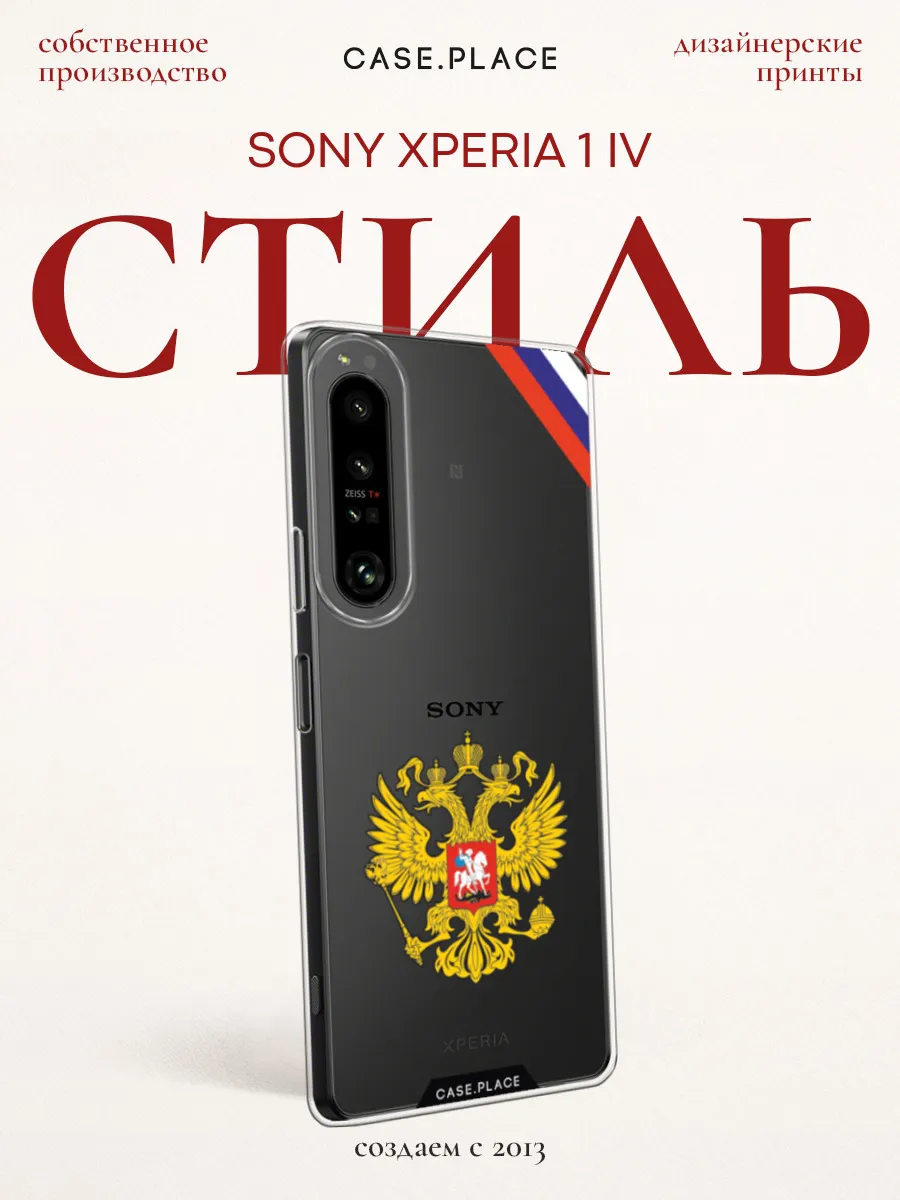 Чехол на Sony Xperia 1 IV с гербом