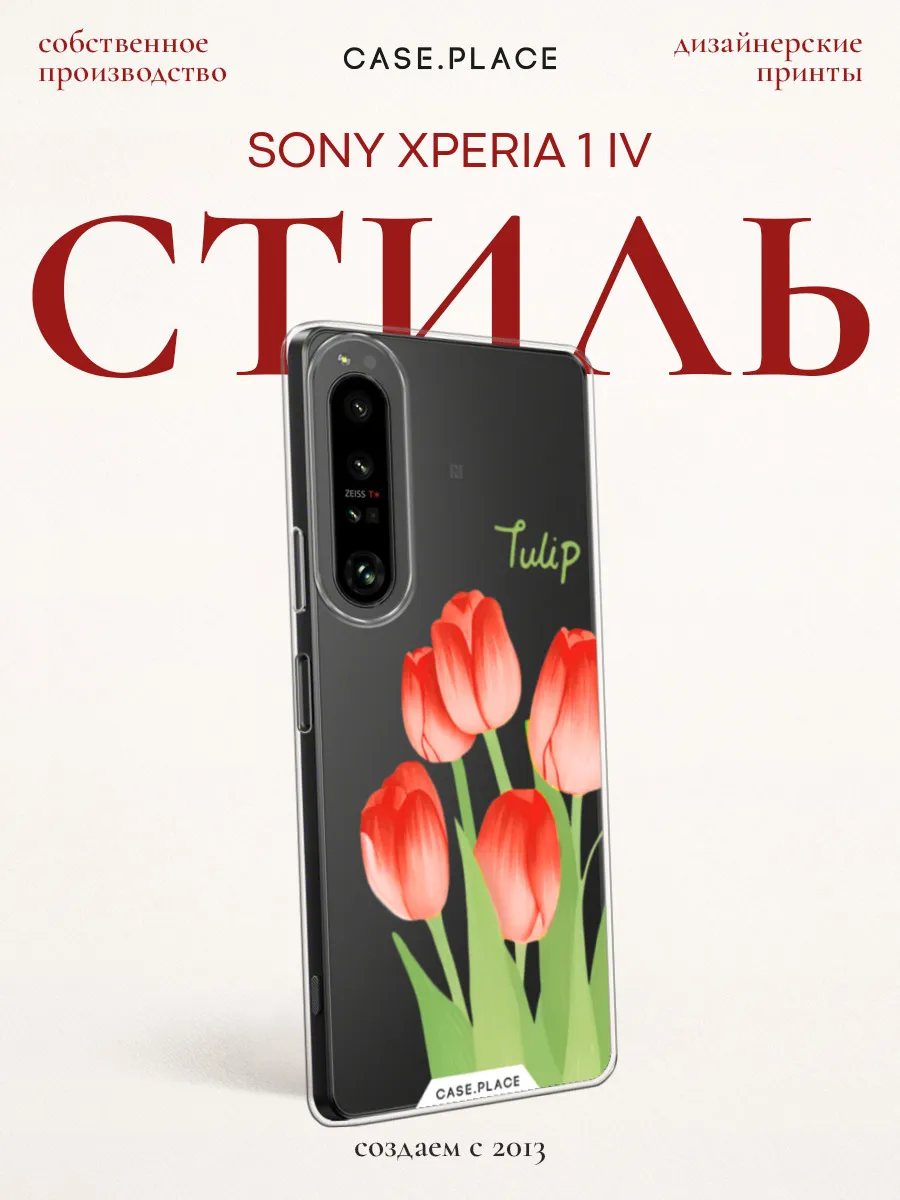 Чехол на Sony Xperia 1 IV с цветочками