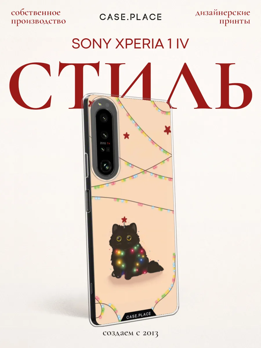 Чехол на Sony Xperia 1 IV новогодний